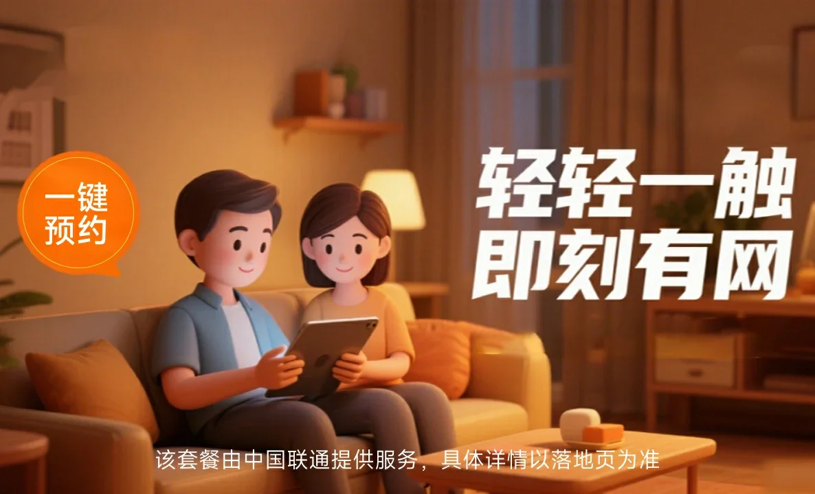 武威中国联通